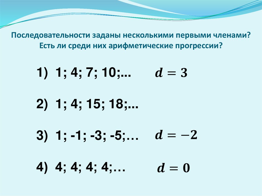 Арифметическая прогрессия является ли число. Арифметическая прогрессия презентация. Карточка арифметическая прогрессия. Что надо указать чтобы задать арифметическую прогрессию.