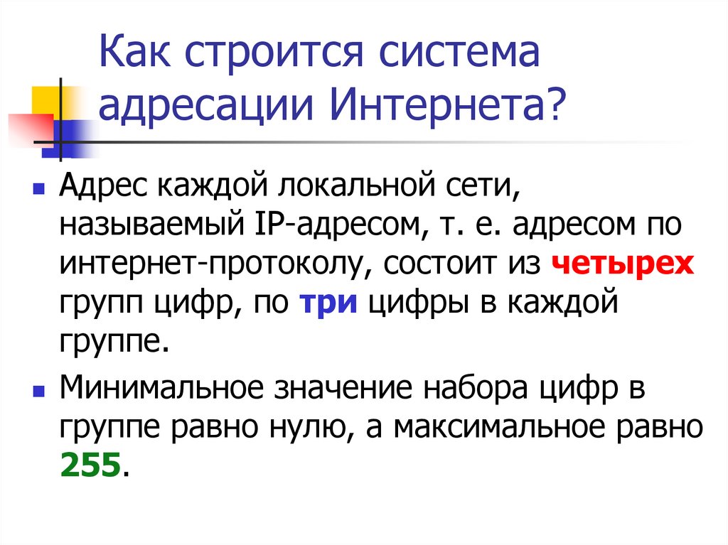 Е адрес. Система адресации в интернете. Структура адреса в интернете. Как строится адрес в сети интернет. Задачи на адресацию в сети интернет.