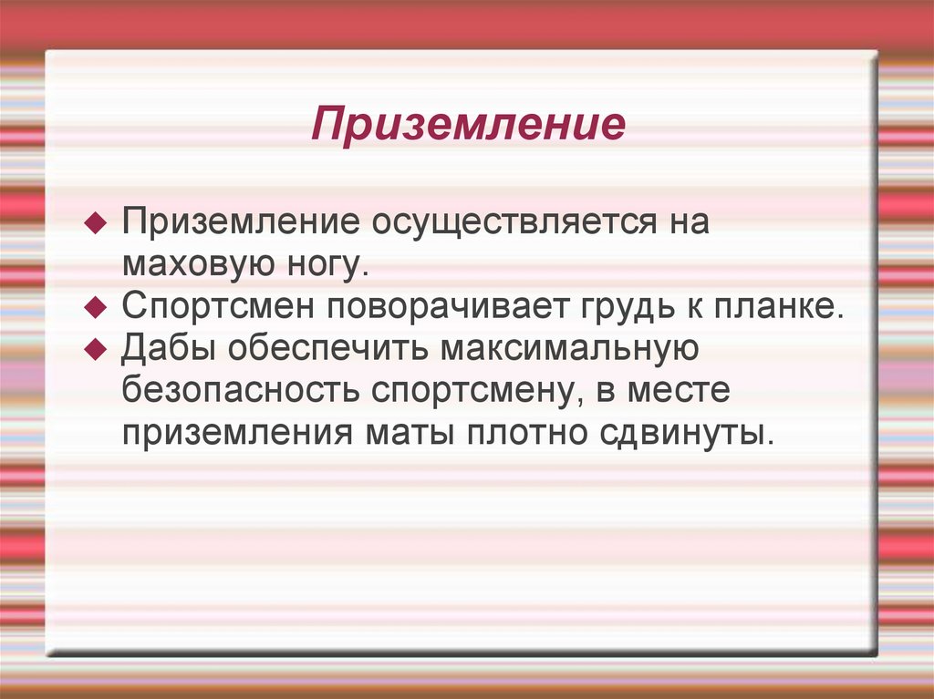 Приземление