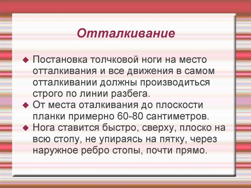 Отталкивание