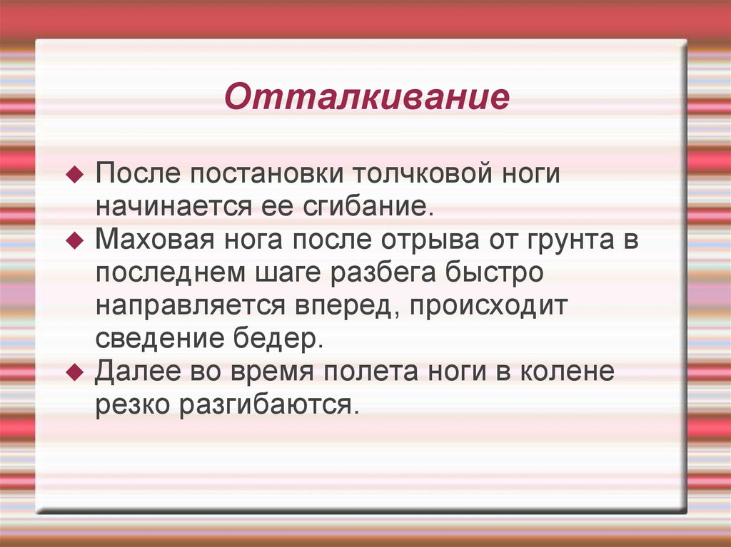 Отталкивание