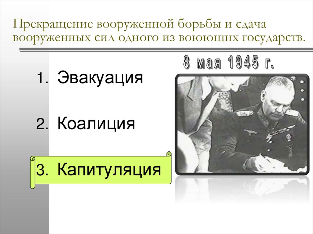 Наша страна в годы Великой Отечественной и Второй мировой войны ...