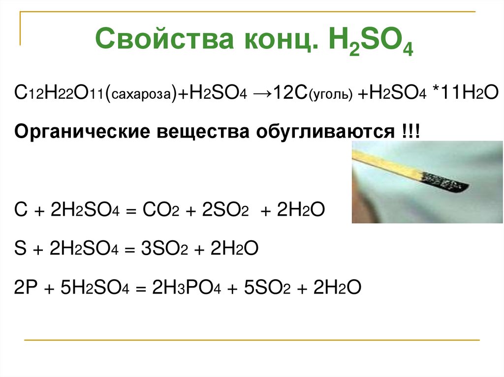 Н s o. Сахароза + h2. So2 h2so4. H2so4. Co2 и серная кислота.