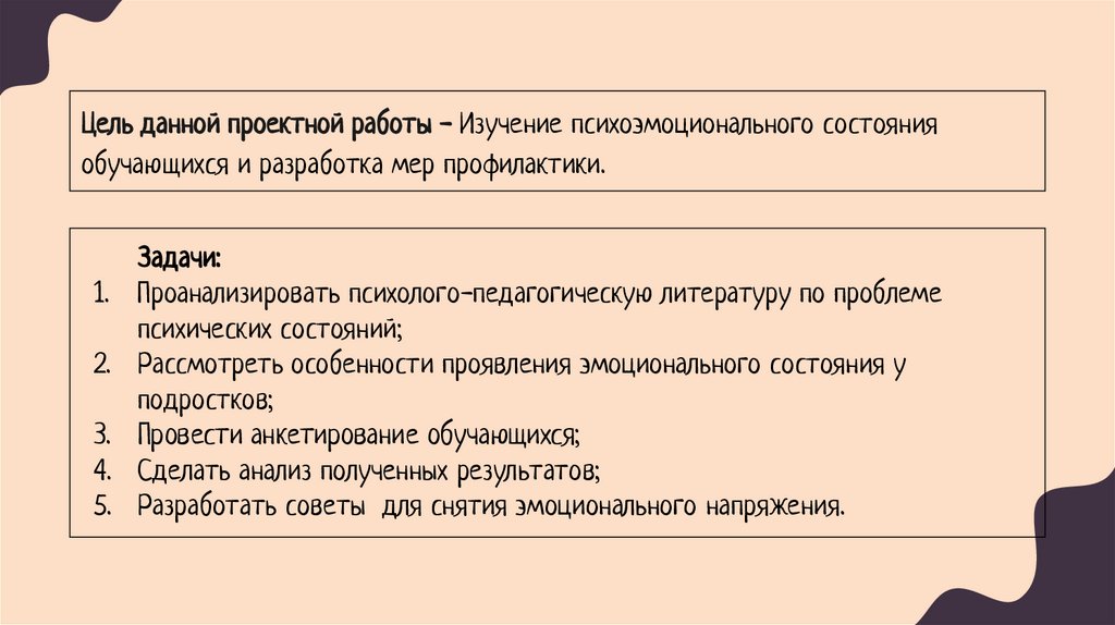 Проект на тему влияние интеллектуальной нагрузки на эмоциональное состояние подростков