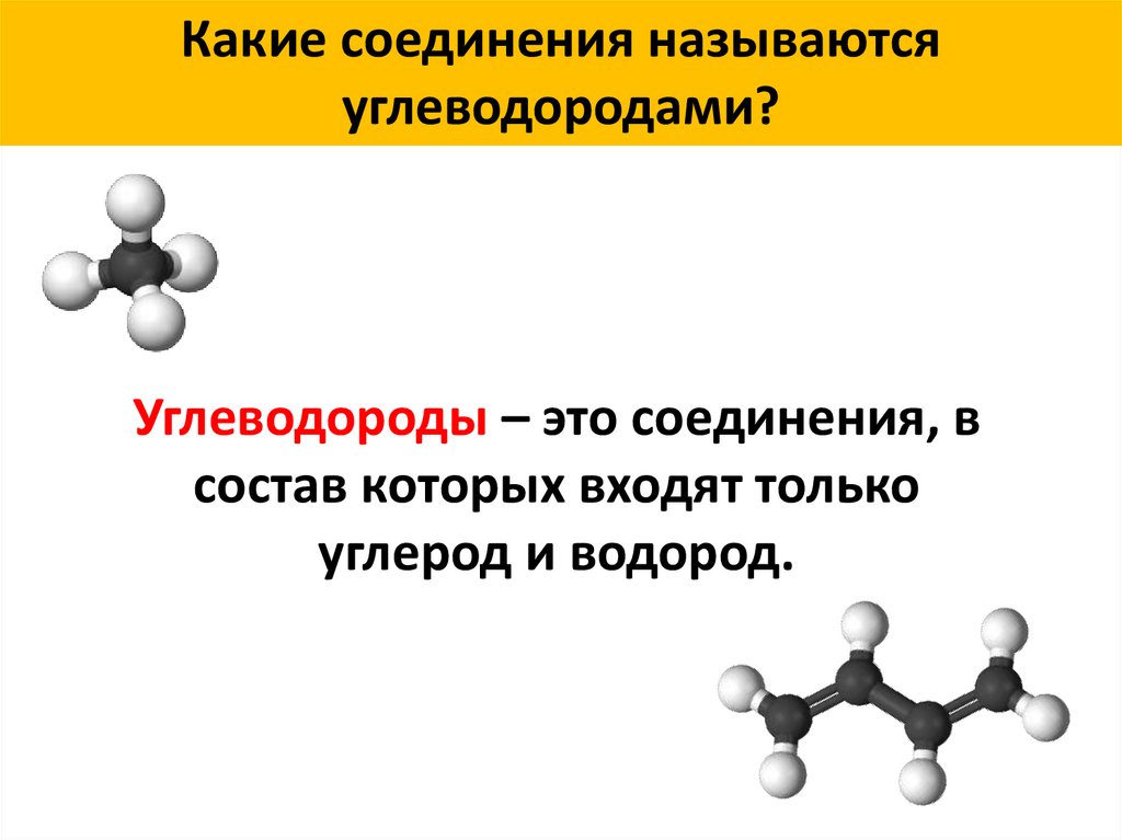 Какие соединения называются