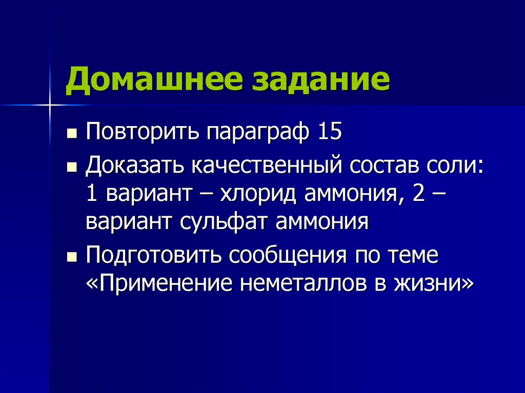 Домашнее задание