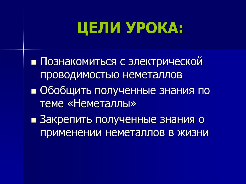 ЦЕЛИ УРОКА: