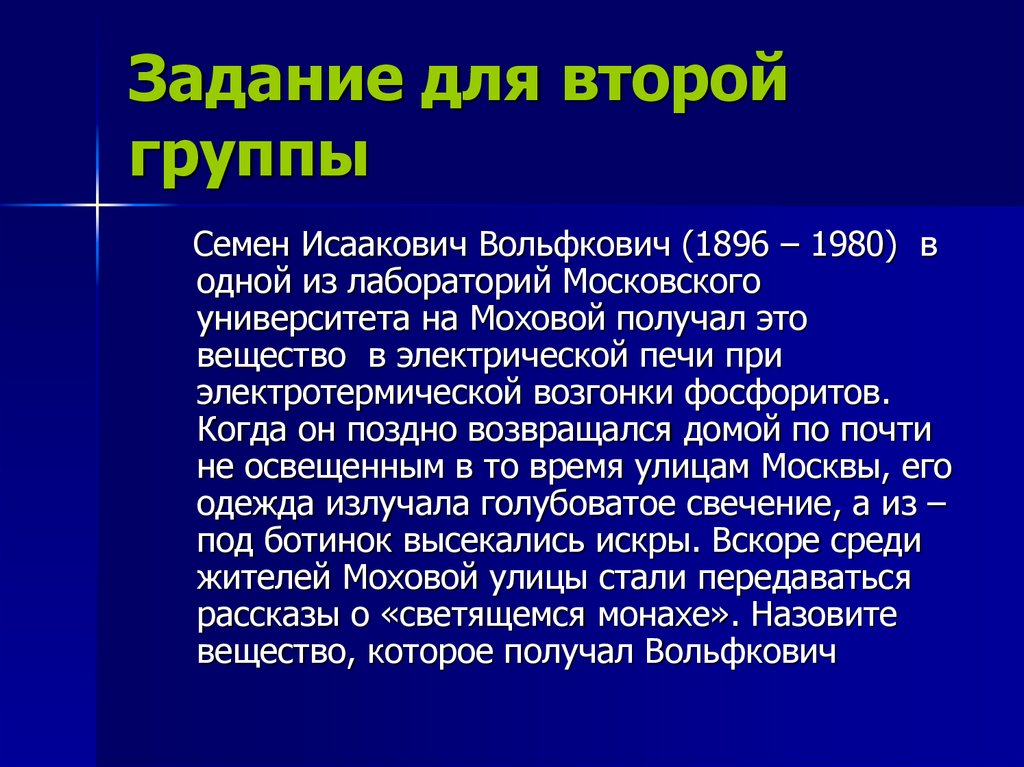 Задание для второй группы