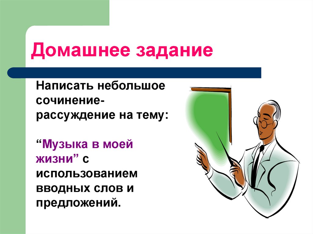 Домашнее задание