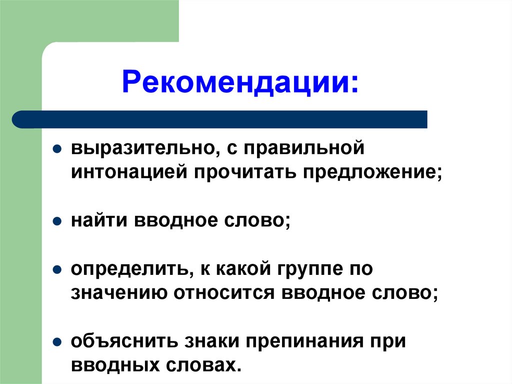 Рекомендации: