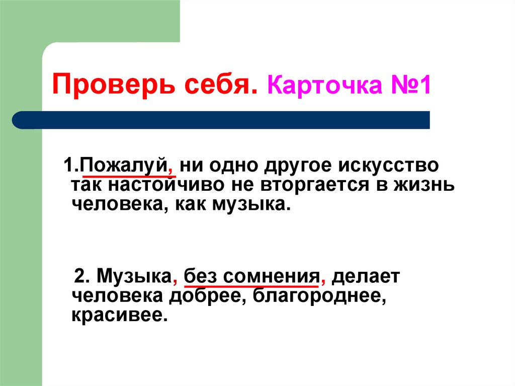 Проверь себя. Карточка №1