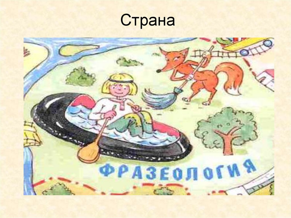 Страна