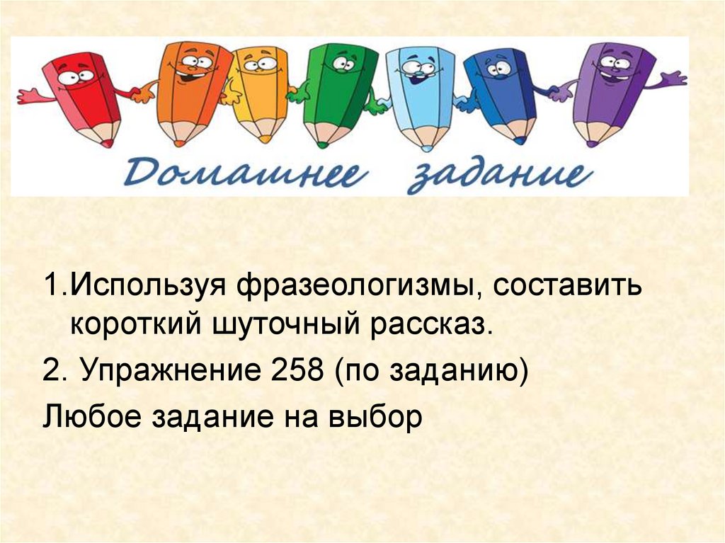 Страна Фразеология - презентация онлайн