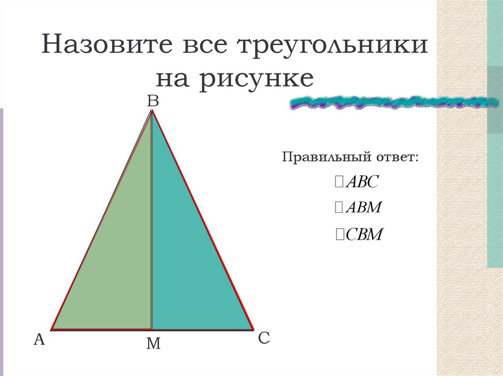 Ростовский треугольник. Задачи с треугольниками 5 класс. Задание на тему треугольник 5 класс.