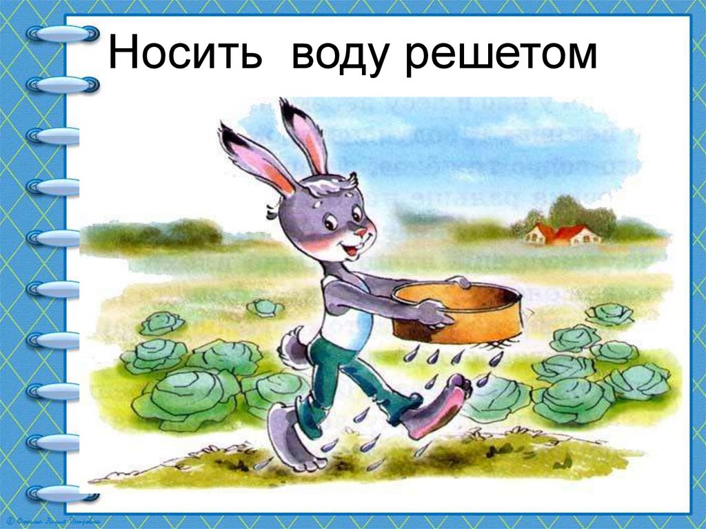 Пословицы и поговорки