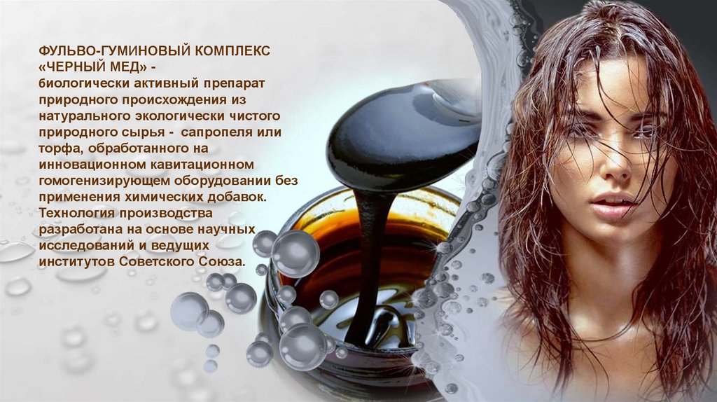 Центр по сапропелю. Оборудование производства фульво-гуминового ...