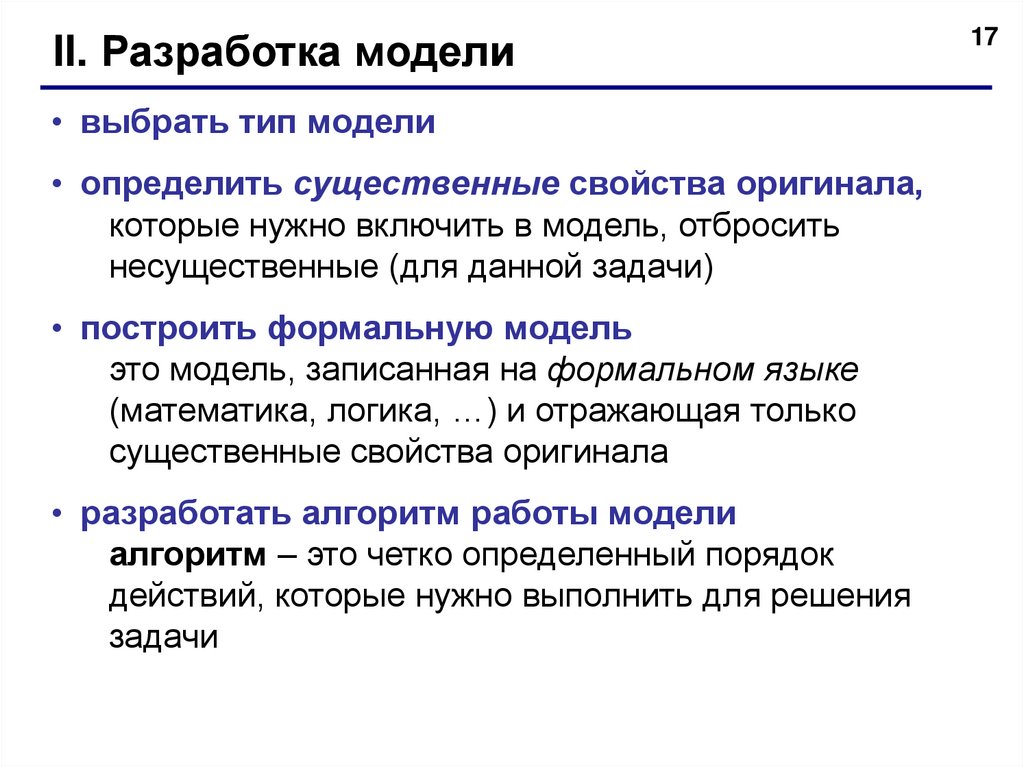 Модели выборов. Свойства моделей в информатике. Основные свойства моделей в моделировании. Выберите типы моделей. Определить существенные свойства оригинала.