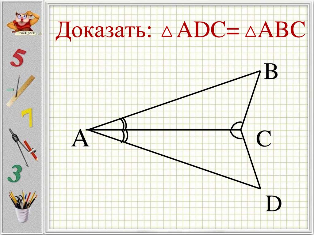 В треугольниках abc и adc