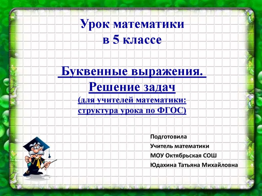 Технологическая карта урока буквенные выражения 2 класс