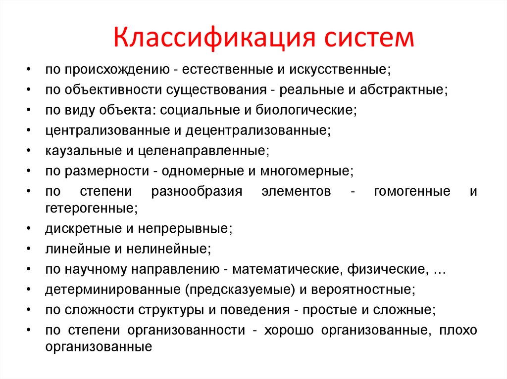 Системный подход метод научного исследования