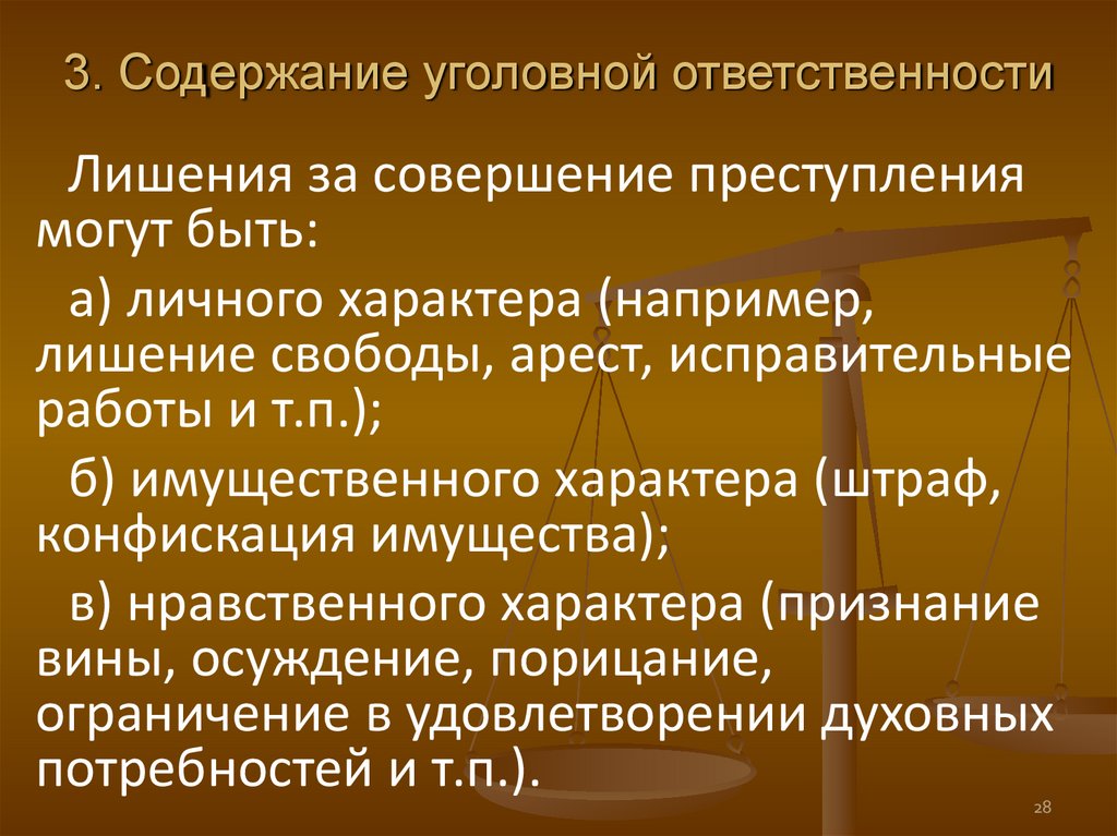 Уголовная реализация