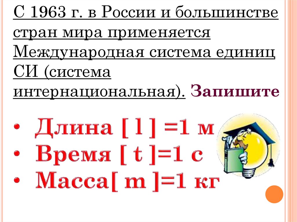 Физические величины и их измерение - презентация онлайн