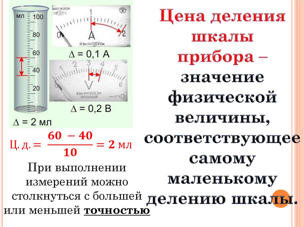 Физические величины и их измерение - презентация онлайн