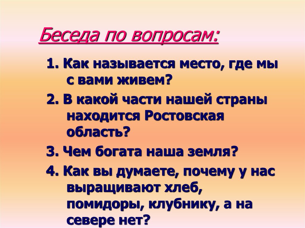 Как назвать место. Как называется место где. Как называется часть России в которой мы живем 2 класс. В какой части России мы живем. Как называется место дружбы.