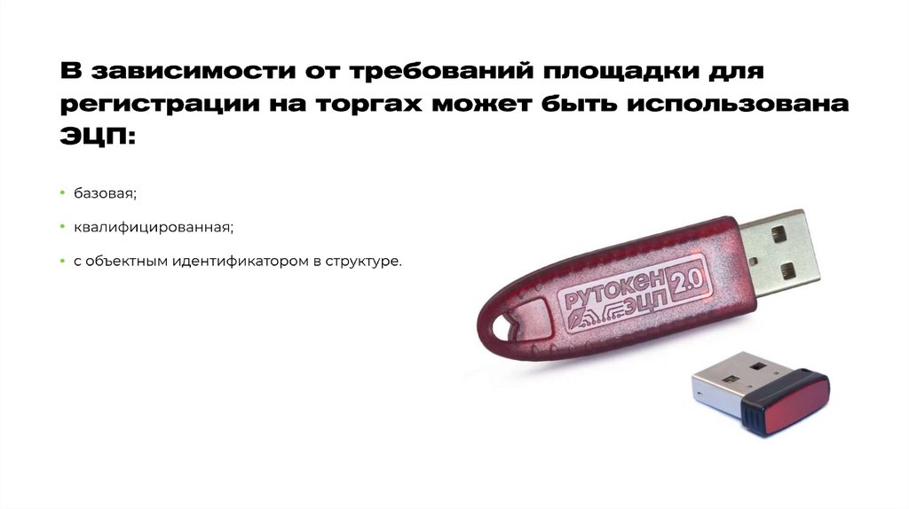Флешка токен купить. Флешка Рутокен 2.0. Рутокен ЭЦП 2.0. USB-токен "Рутокен ЭЦП 2.0". Рутокен ЭЦП 2.0 2012.