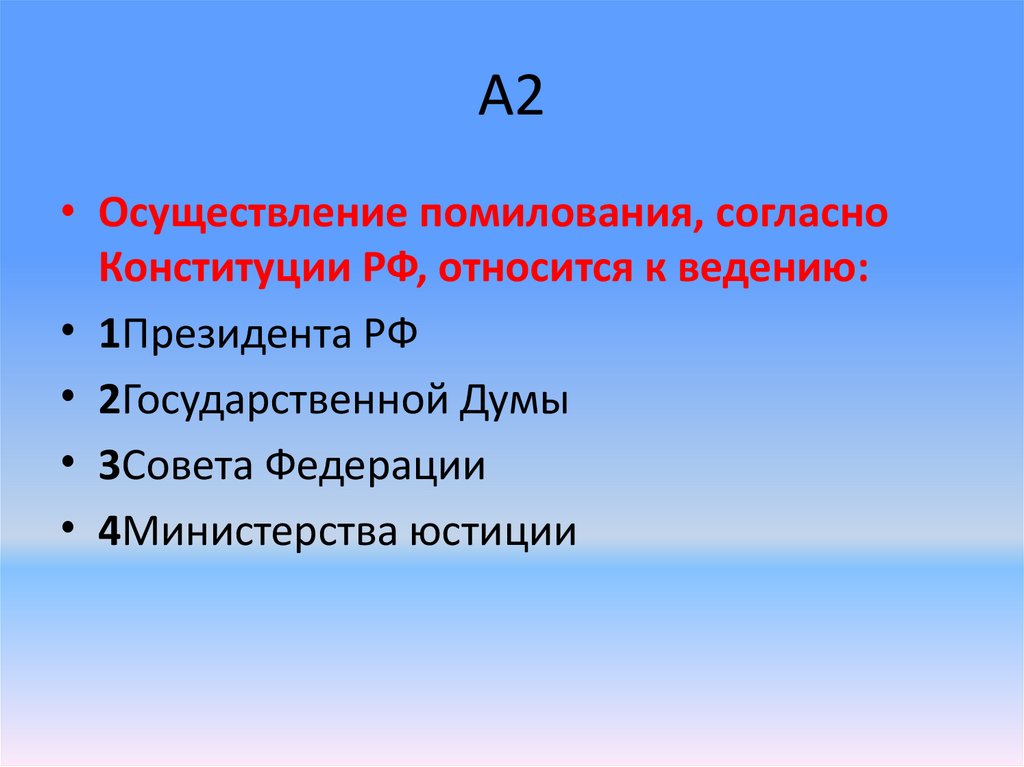 Источник власти и суверенитета РФ, согласно Конституции РФ - online ...