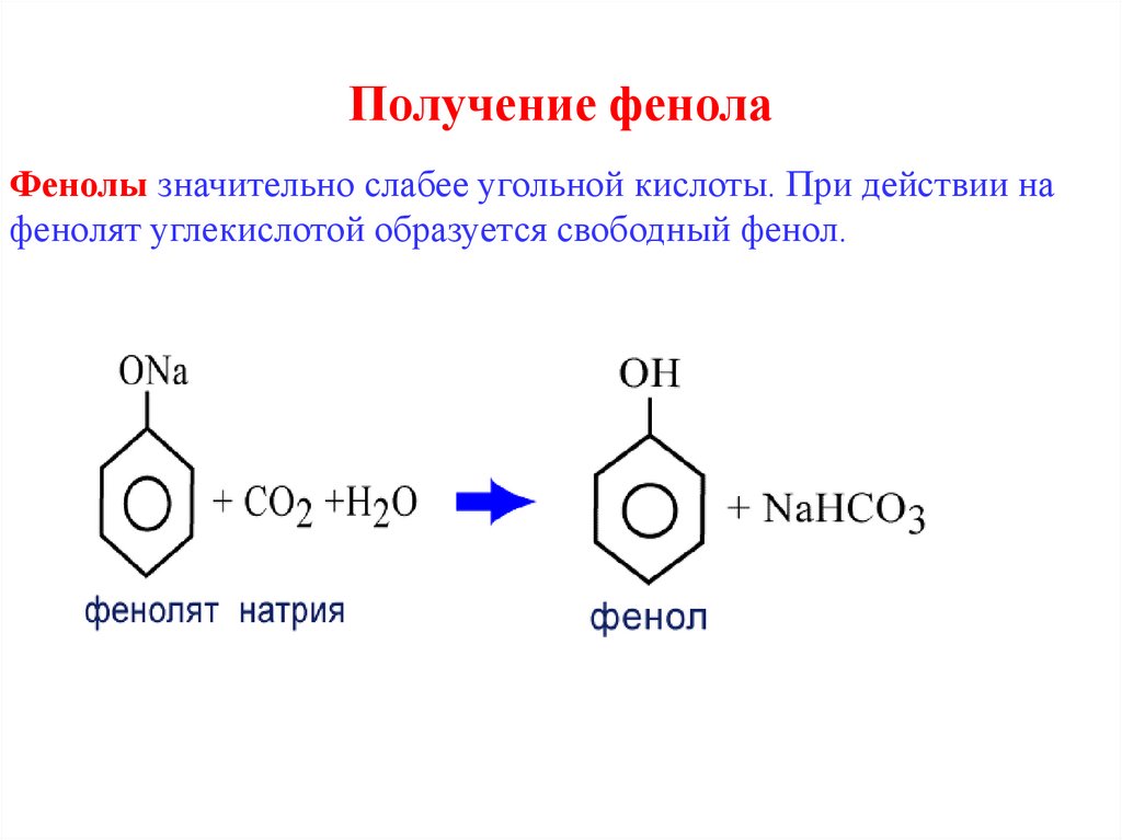 Процесс получения бензола. Получение фенола из кумола реакция. Получение фенола из бензола. Получение фенола из бензола и пропилена. Синтез фенола из бензола.