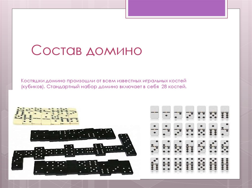 Теория вероятности в домино - презентация онлайн