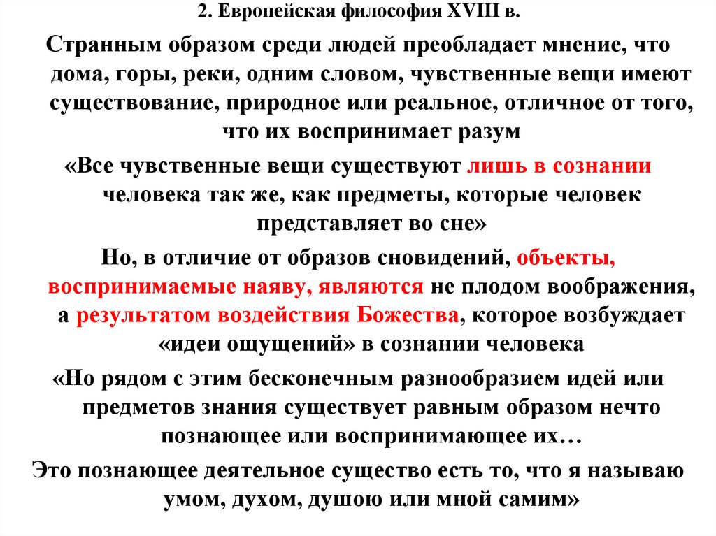 Философия 18. Аналитическая философия и Континентальная философия. Континентальные философы. Аналитическая философия и Континентальная философия разница. Что относят к Континентальной философии.