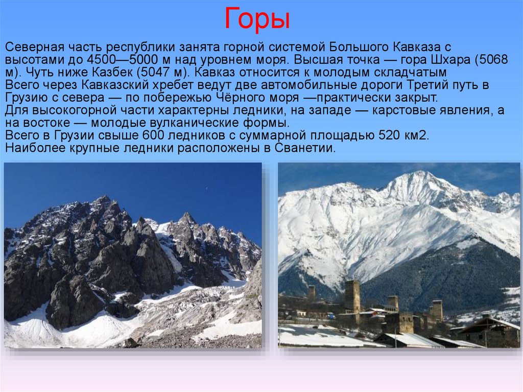 Средняя абсолютная высота кавказских гор