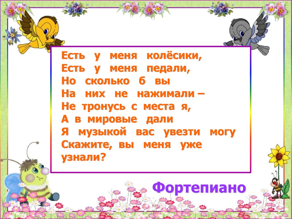 Загадки про музыкальные инструменты. Загадка про колокольчик музыкальный инструмент. Музыкальные загадки без ответов. Загадки про колокольчик муз инструмент для детей. Загадка про музыкальный центр.