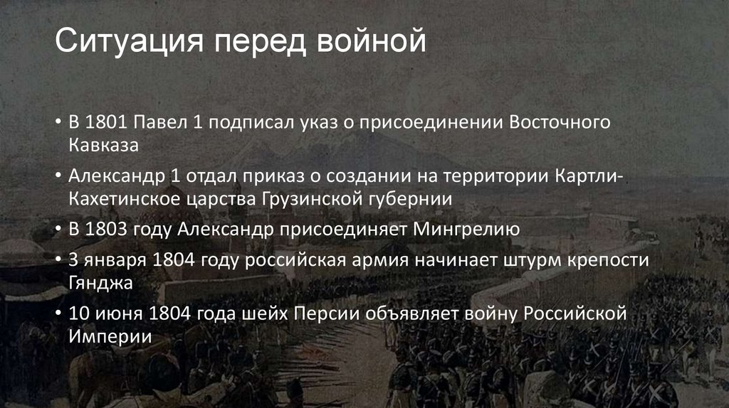 Русско- персидская война - презентация онлайн