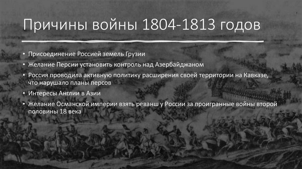 Русско- персидская война - презентация онлайн