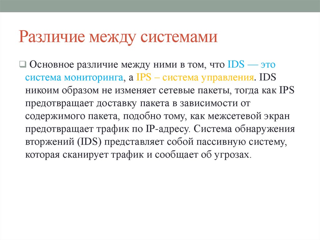 Система обнаружения вторжений презентация