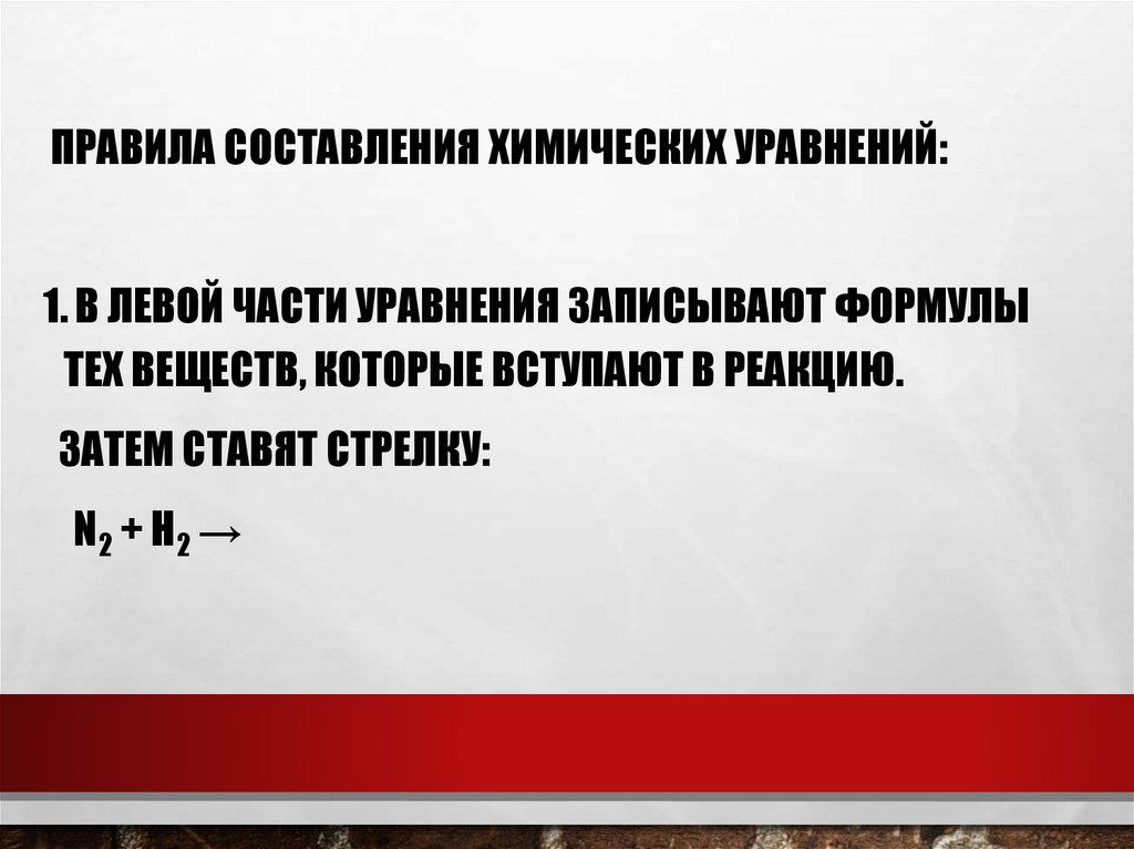Химические уравнения - online presentation