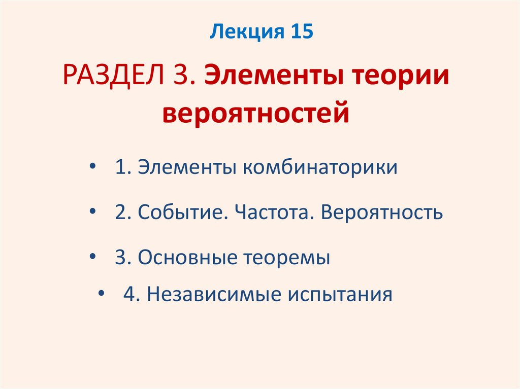 Третьем разделе