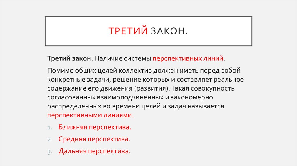 Коллектив как средство воспитания стадии развития руководство