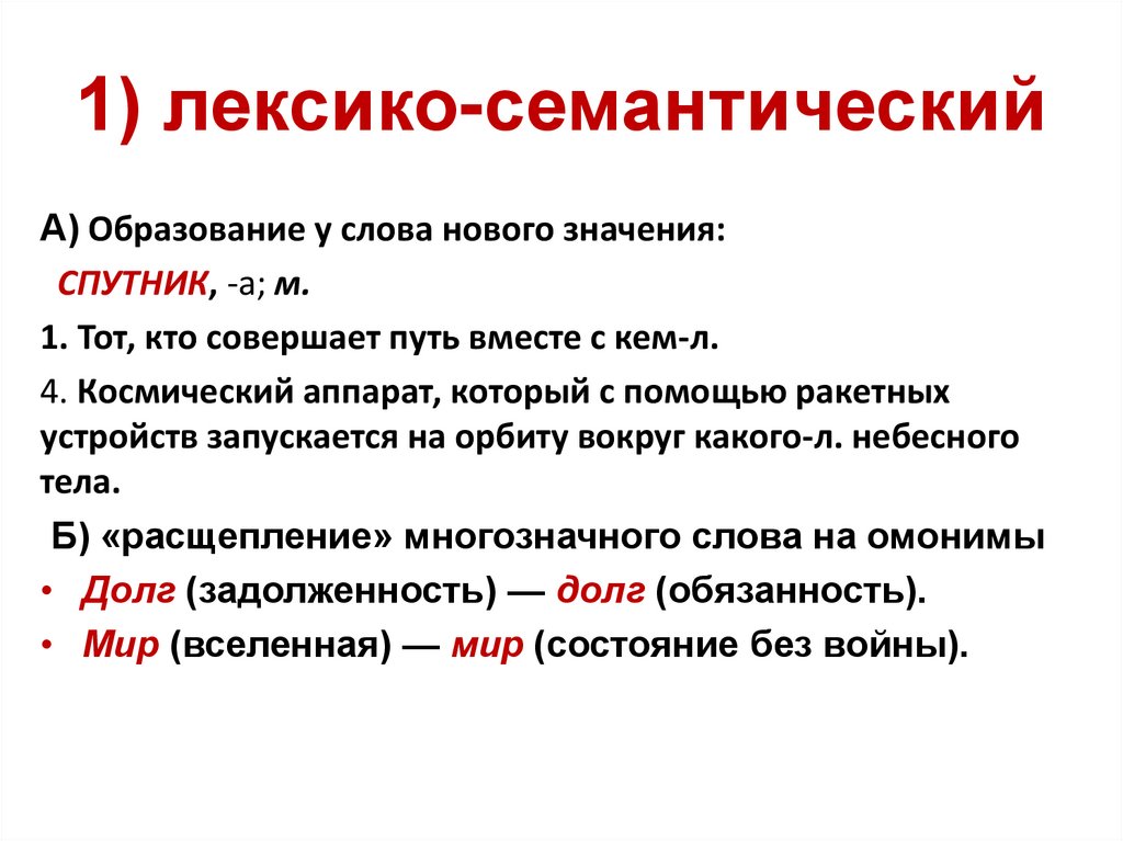 Лексико семантическая группа в русском языке. Лексико-семантический. Лексико семантический разбор это. Лексико-семантические группы слов. Методика лексики и семантики.