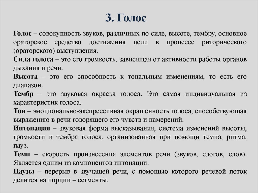 Техника речи. Лекция 1 - презентация онлайн