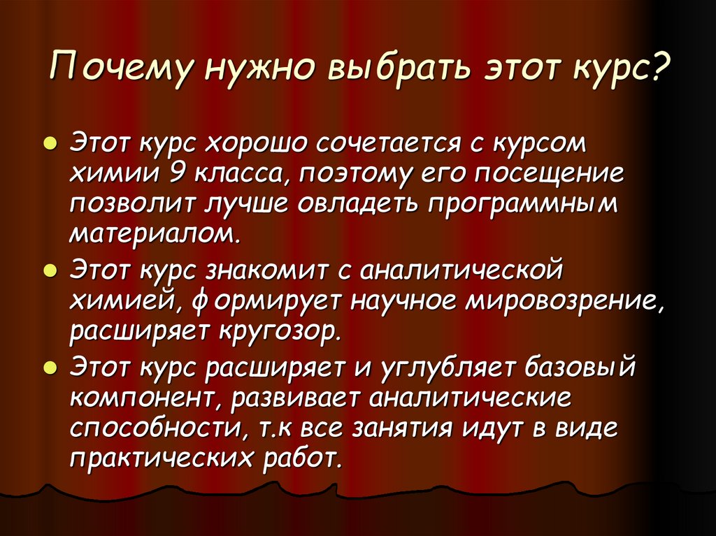 Почему нужно выбрать этот курс?