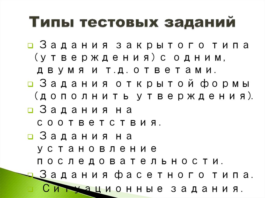 Типы тестовых заданий