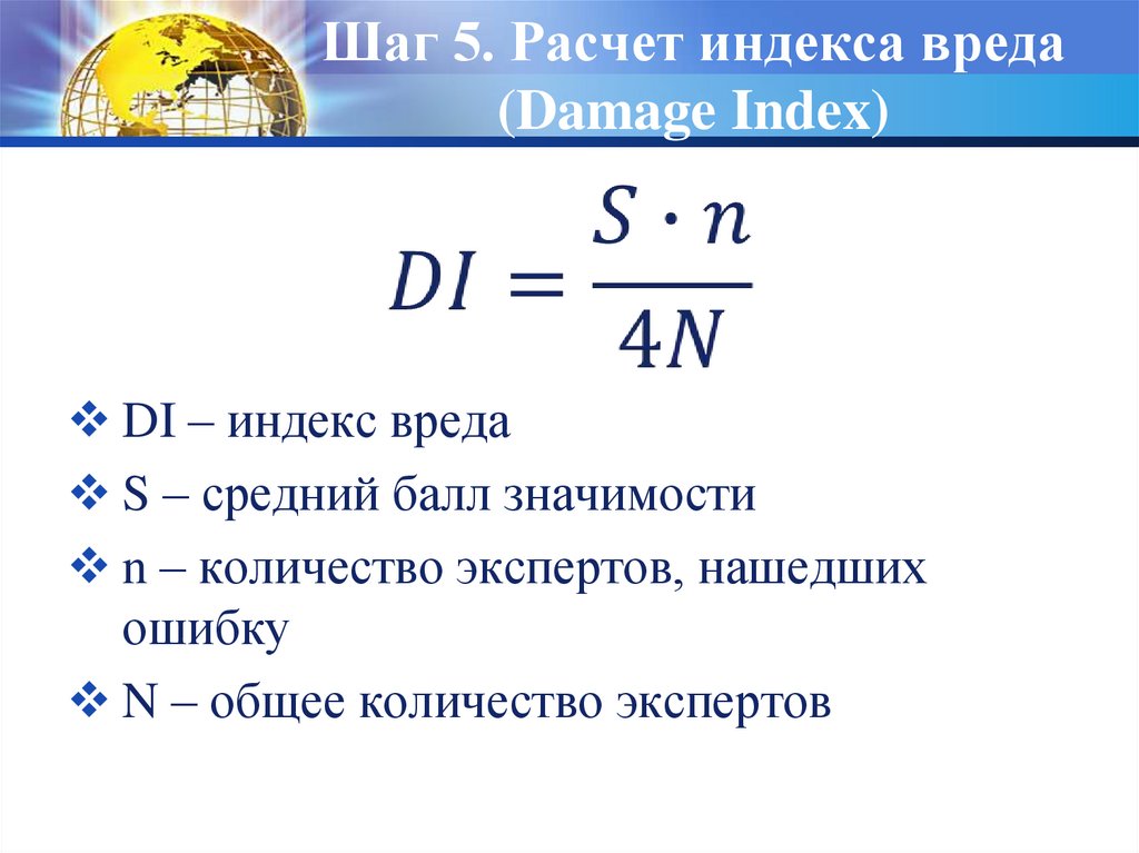 Рассчитать индекс хома. Расчет индекса. Расчетом индекса ка. Показатель индекса вреда. St-индекс калькулятор.