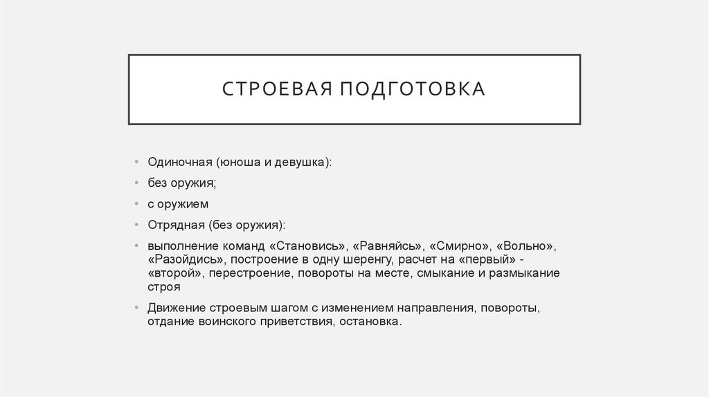 План конспекты по строевой подготовке