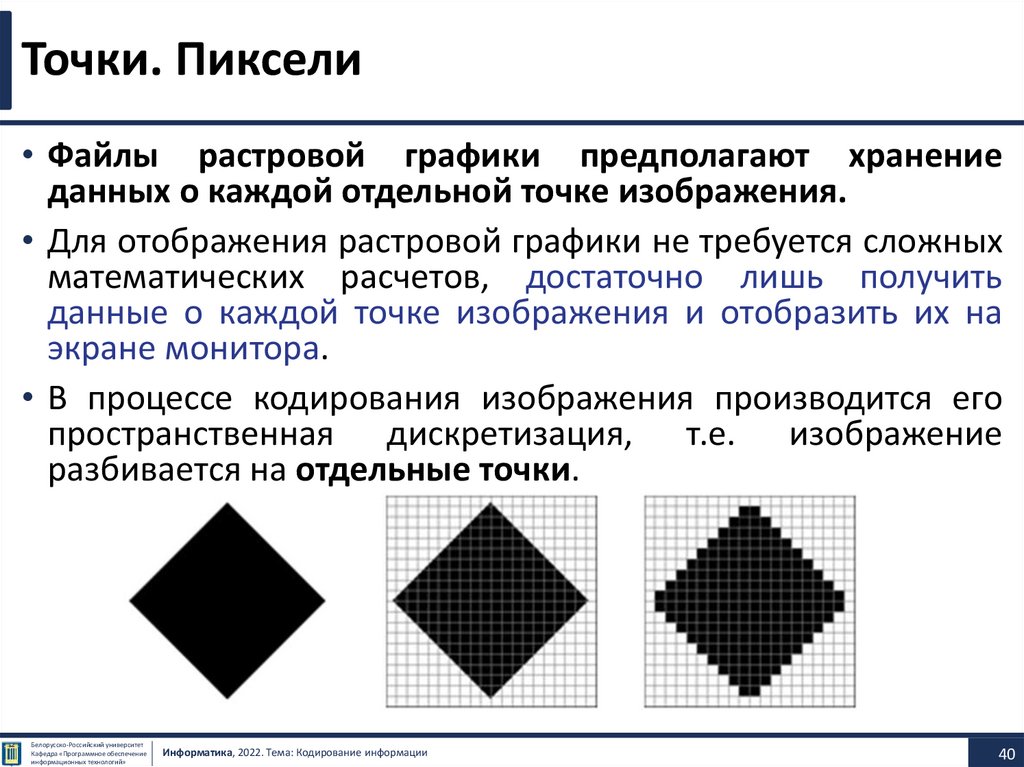 Графический редактор растровые рисунки 7 класс босова