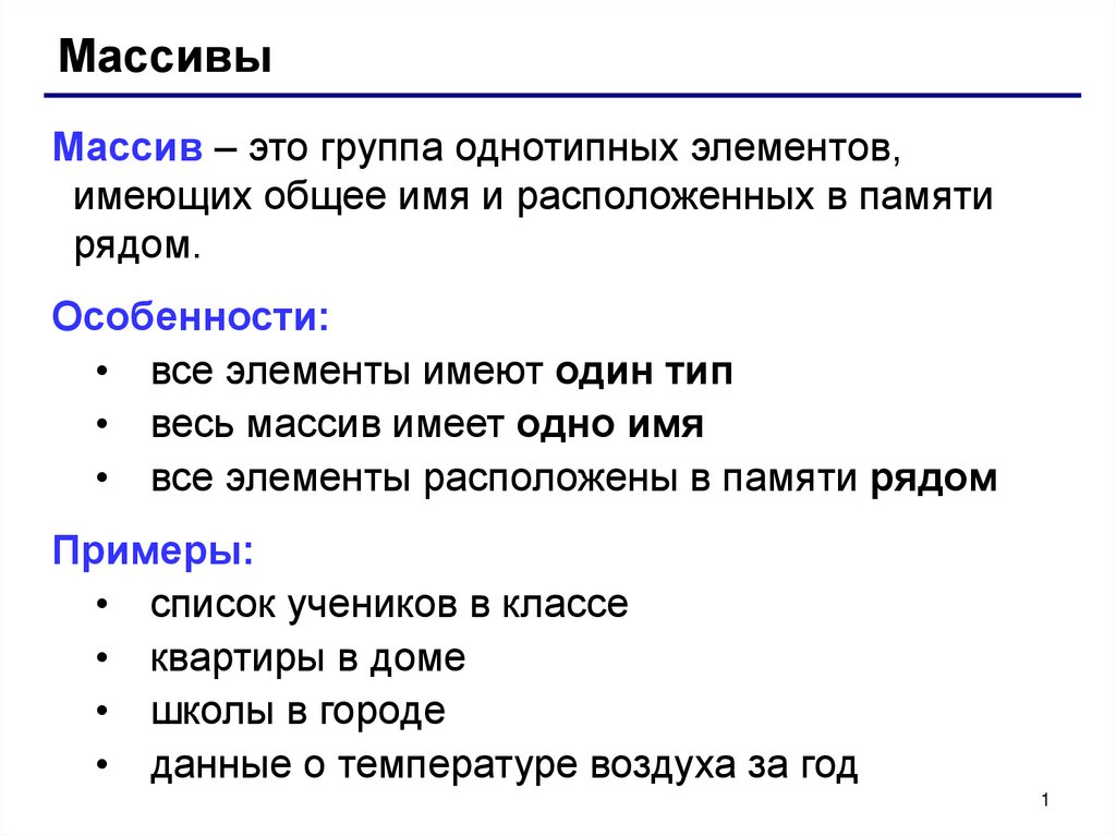 Типы массивов. Что такое массив в программировании. Массивы презентация. Массив имеет.