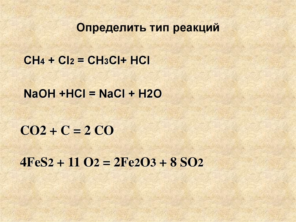 Hci h cl. Ch4 =co2 h2o Тип реакции. Ch4+cl2 реакция. Сн4+cl2. Сн4 + CL.